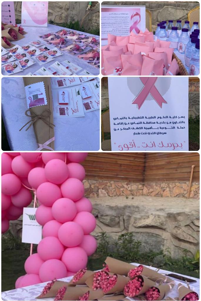 Breast cancer awareness campaign from the College of Applied Medical Sciences in Namas